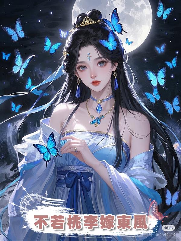 不若桃李嫁東風