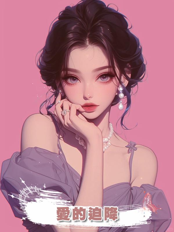 愛的迫降