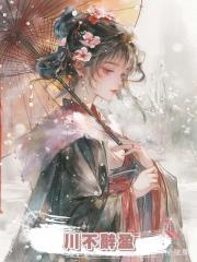 川不辭盈