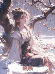 婉音