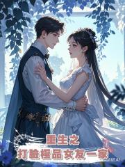 重生之打臉極品女友一家