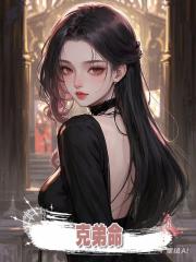 克弟命