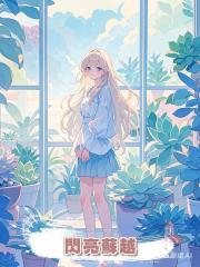 閃亮蘇越