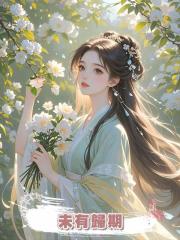 未有歸期