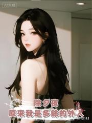 除夕夜，原來我是多餘的外人