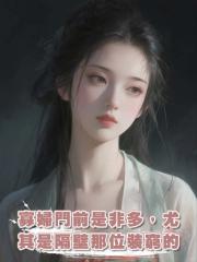 寡婦門前是非多，尤其是隔壁那位裝窮的