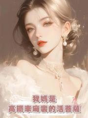 我媽是高鐵車廂裏的活菩薩